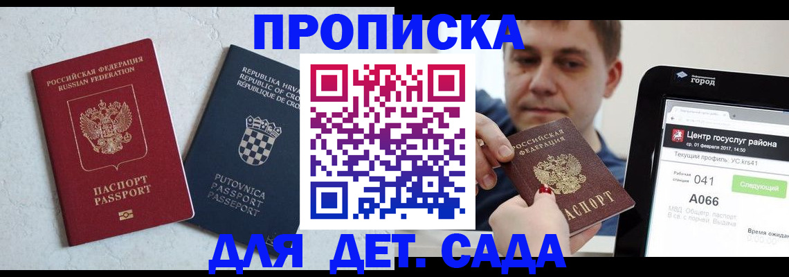 прописка гарантия в Новозыбкове