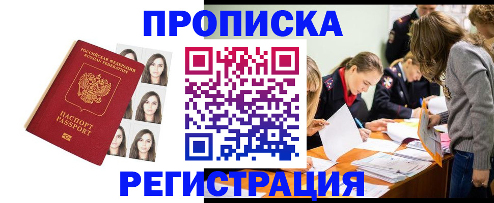 где прописаться в Новозыбкове