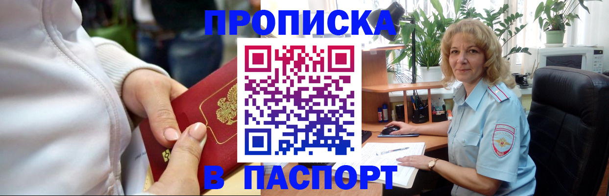 прописка ребенка в Новозыбкове