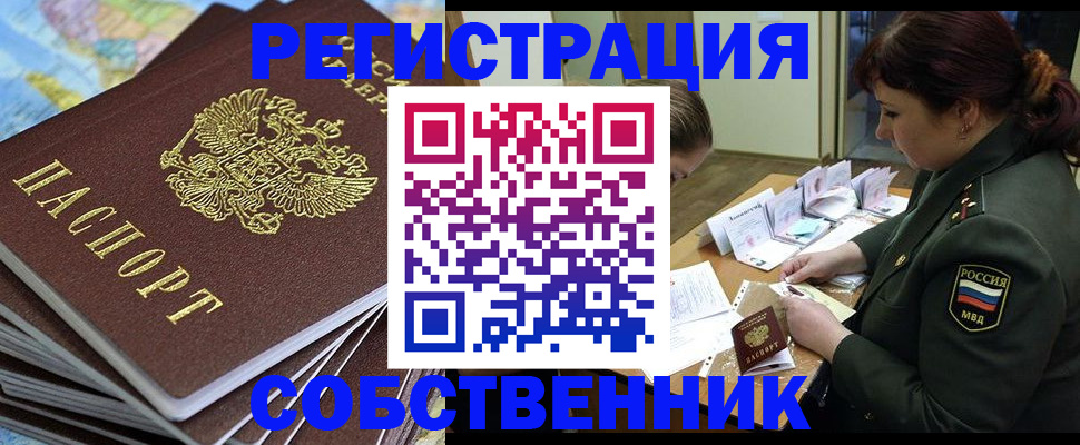 временная регистрация для всех в Новозыбкове